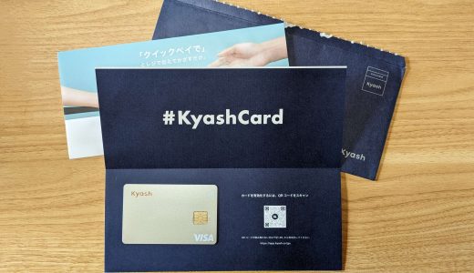 Kyash Card作ってみた！プリペイドカードでお金の動きを分かりやすく
